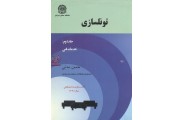 تونلسازی-جلد دوم:خدمات فنی حسن مدنی انتشارات دانشگاه صنعتی امیرکبیر